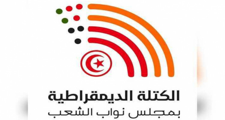 الكتلة الديمقراطية تطعن في نتائج التصويت على الإجراءات الاستثنائية لضمان استمرار عمل البرلمان